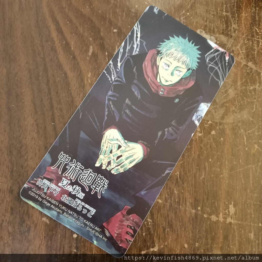 《咒術迴戰 夏去秋返》首刷書卡 《咒術迴戰 夏去秋返》首刷書卡