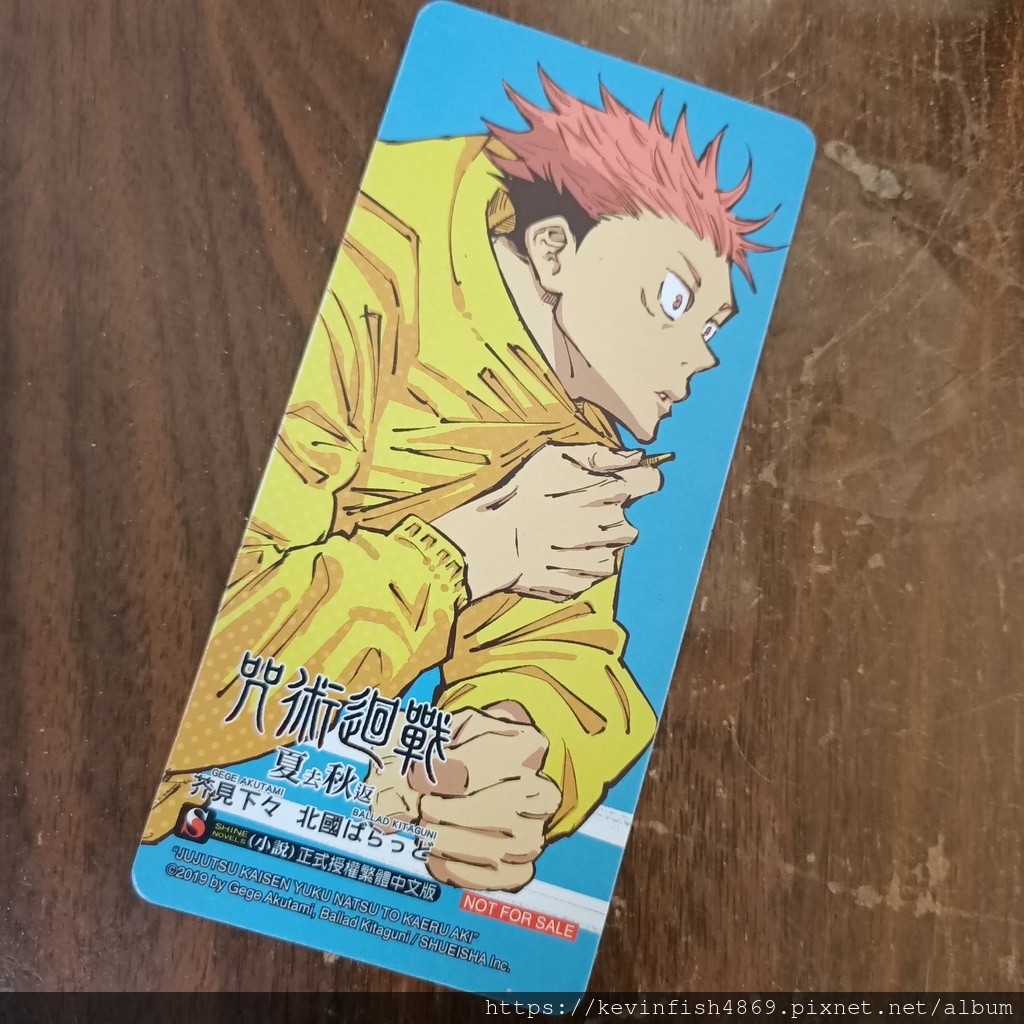 《咒術迴戰 夏去秋返》首刷書卡 《咒術迴戰 夏去秋返》首刷書卡