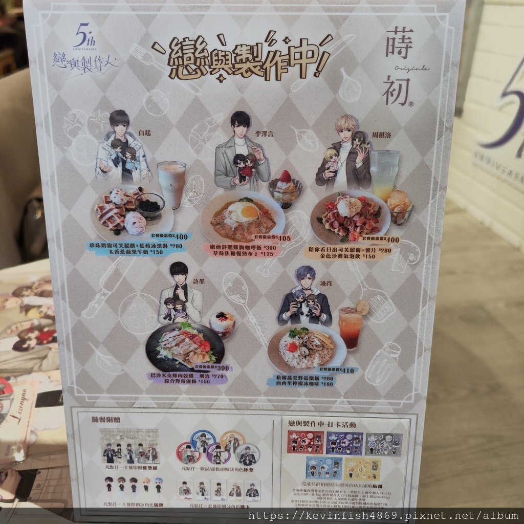 戀與製作中 合作菜單