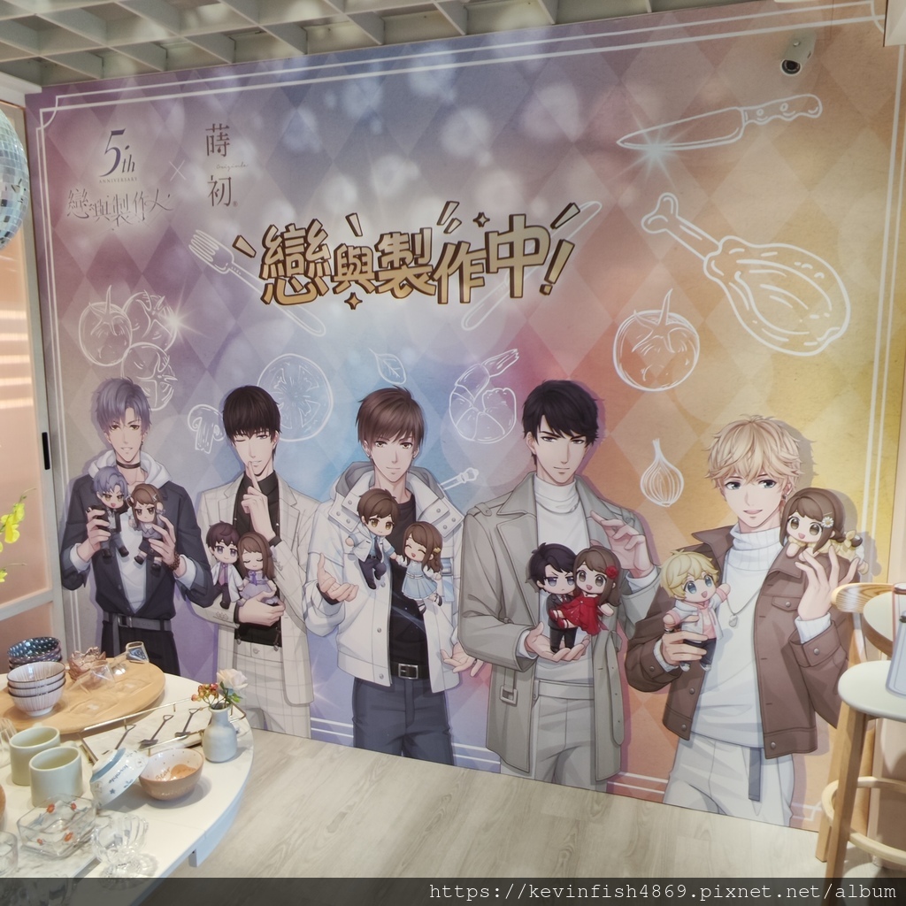 「戀與製作中」活動主視覺