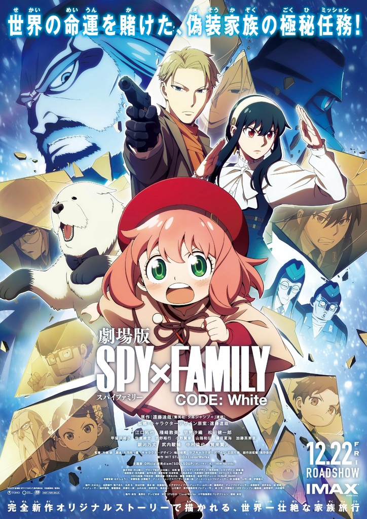 驚心動魄的家庭旅行【SPY x FAMILY CODE:WH