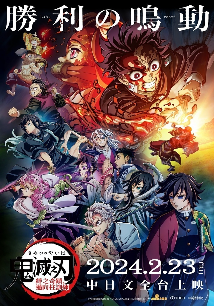 【鬼滅之刃:絆之奇蹟,邁向柱訓練】