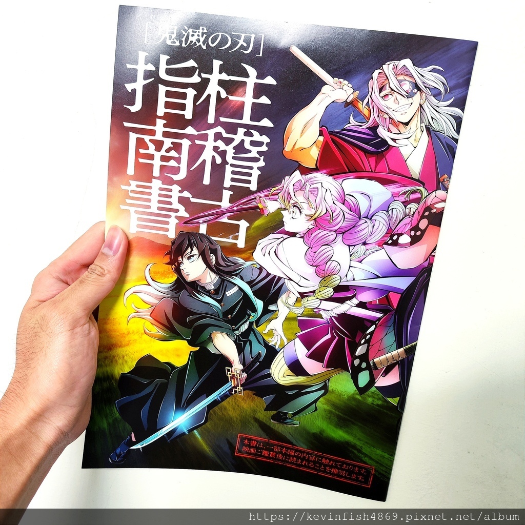 【鬼滅之刃:絆之奇蹟,邁向柱訓練】特典《柱訓練指南書》封面