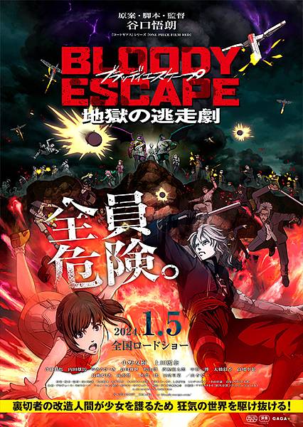 毀滅吧這世界!【BLOODY ESCAPE:地獄的逃走劇】影 毀滅吧這世界!【BLOODY ESCAPE:地獄的逃走劇】影