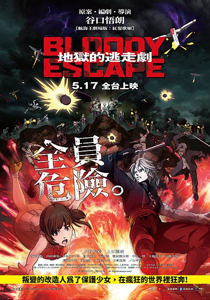 【BLOODY ESCAPE:地獄的逃走劇】