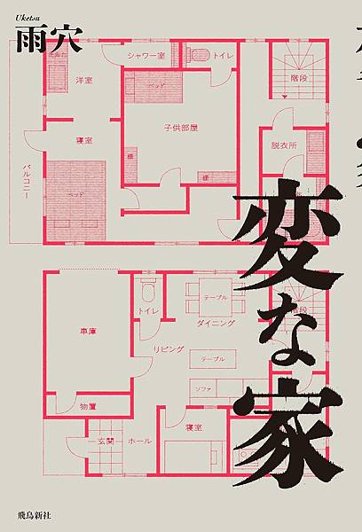 詭異的格局中暗藏什麼秘密?《詭屋》讀後 詭異的格局中暗藏什麼秘密?《詭屋》讀後