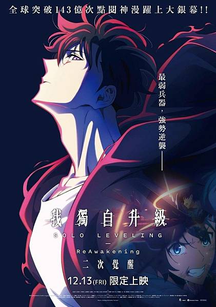 【我獨自升級:二次覺醒】