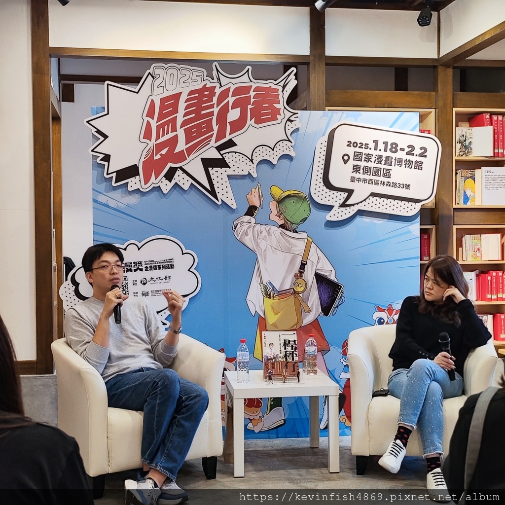 【文學改編漫畫是怎麼鍊成的?《一桿秤仔》的誕生】講座