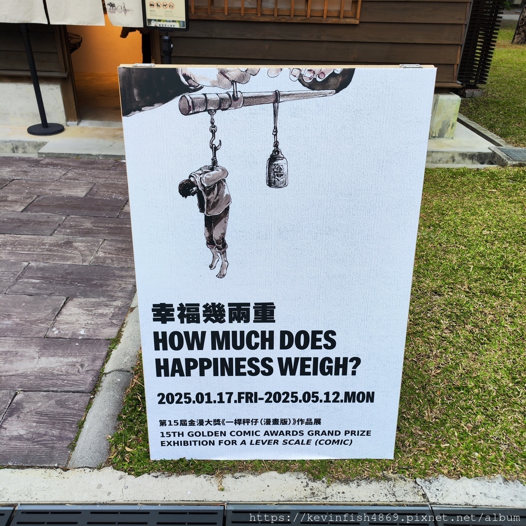 【幸福幾兩重?】展覽1 【幸福幾兩重?】展覽1