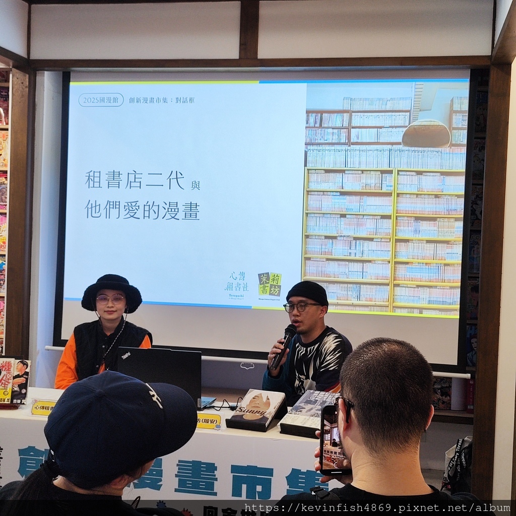 【租書店二代與他們愛的漫畫】講座