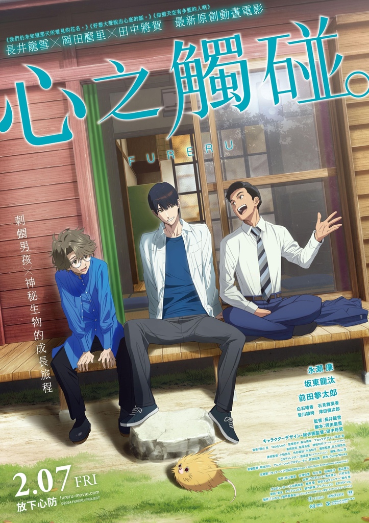 【心之觸碰。】