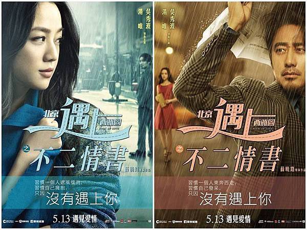 北京遇上西雅圖之不二情書.jpg 北京遇上西雅圖之不二情書.jpg
