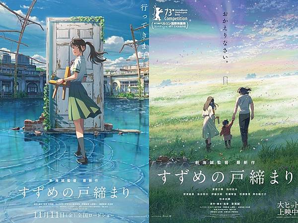 鈴芽之旅.jpg 鈴芽之旅.jpg