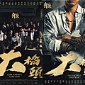角頭－大橋頭.jpg