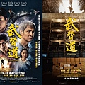 武替道.jpg
