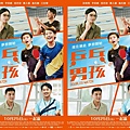 乒乓男孩.jpg