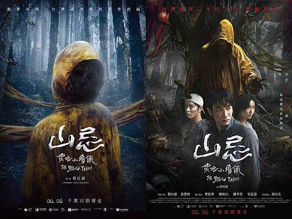 山忌 黃衣小飛俠.jpg