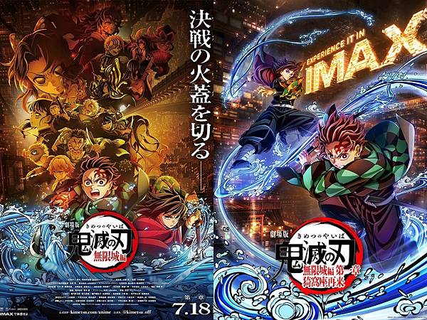 劇場版「鬼滅之刃」無限城篇 第一章 猗窩座再襲.jpg