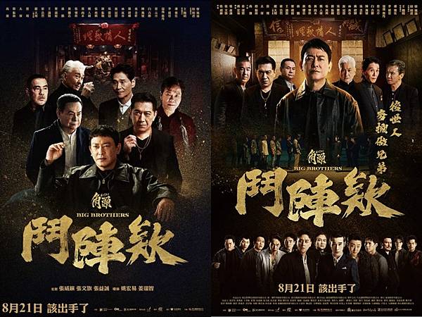 角頭-鬥陣欸.jpg 角頭-鬥陣欸.jpg