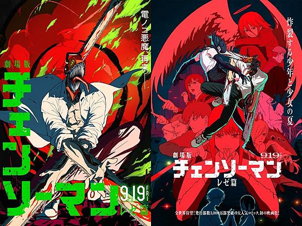 鏈鋸人 蕾潔篇.jpg 鏈鋸人 蕾潔篇.jpg