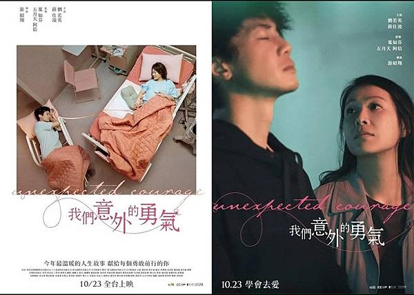 我們意外的勇氣.jpg 我們意外的勇氣.jpg