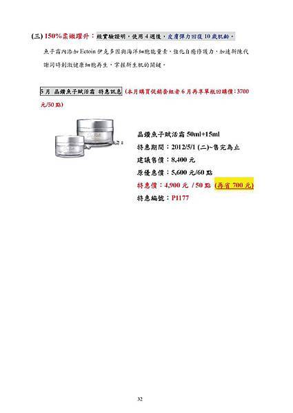 201205_最新抗老科技產品介紹_Page_2