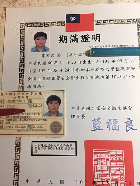 20180601 甲種職業安全衛生業務主管證照課程 凱子文的世界 痞客邦
