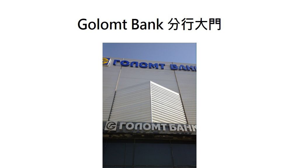 GOLOMT BANK