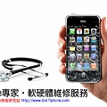 iphone系列維修