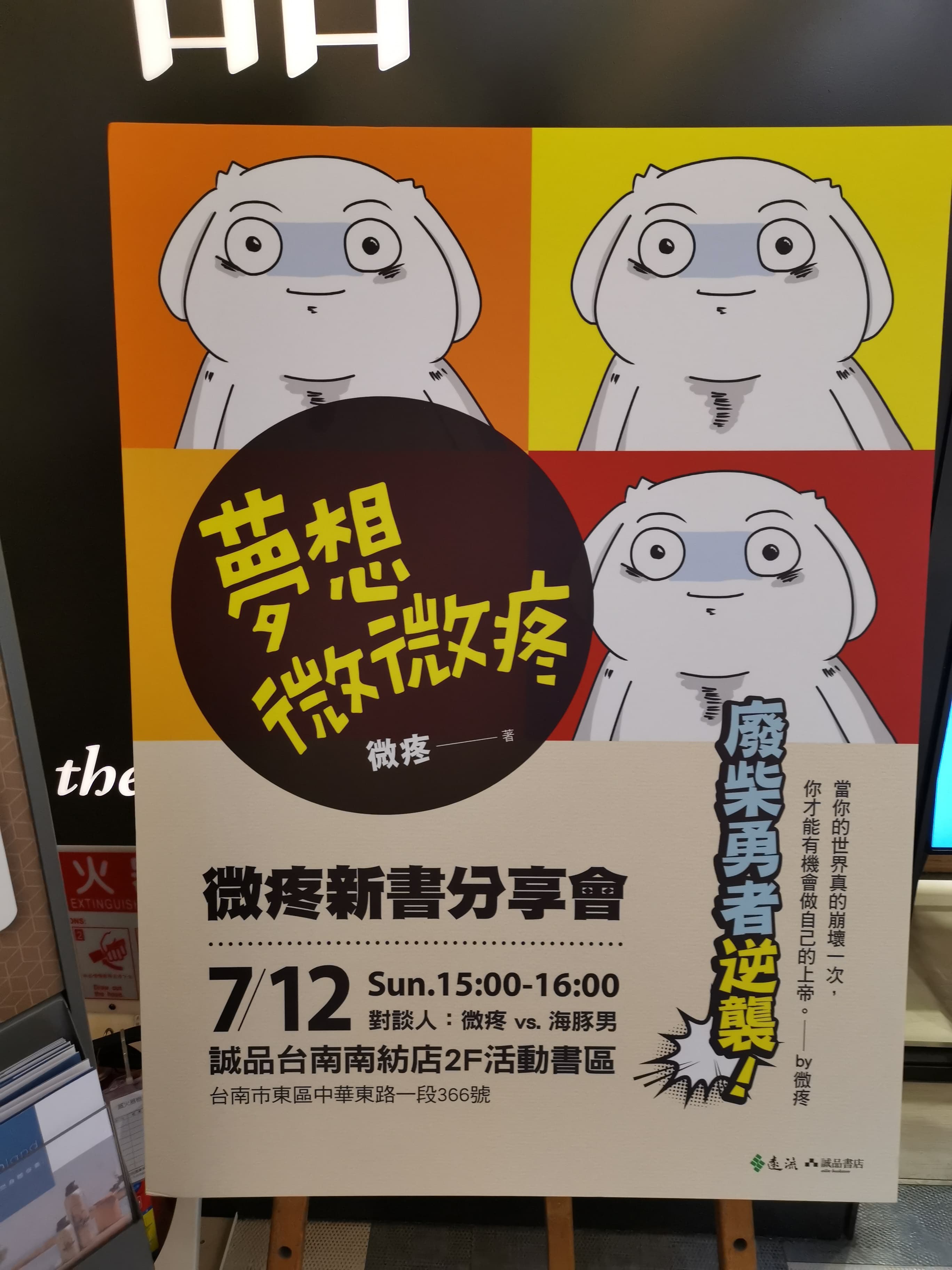 微疼新書分享會 微疼新書分享會