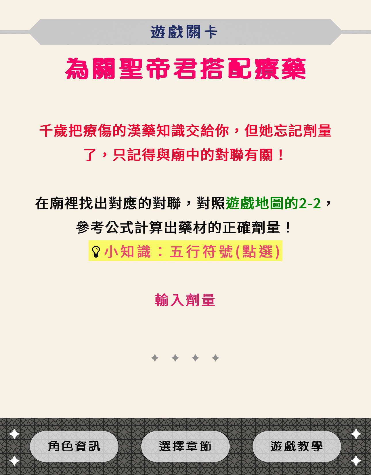為光復天地門，我們穿梭在府城廟中，通過每個神明的試煉，最終習