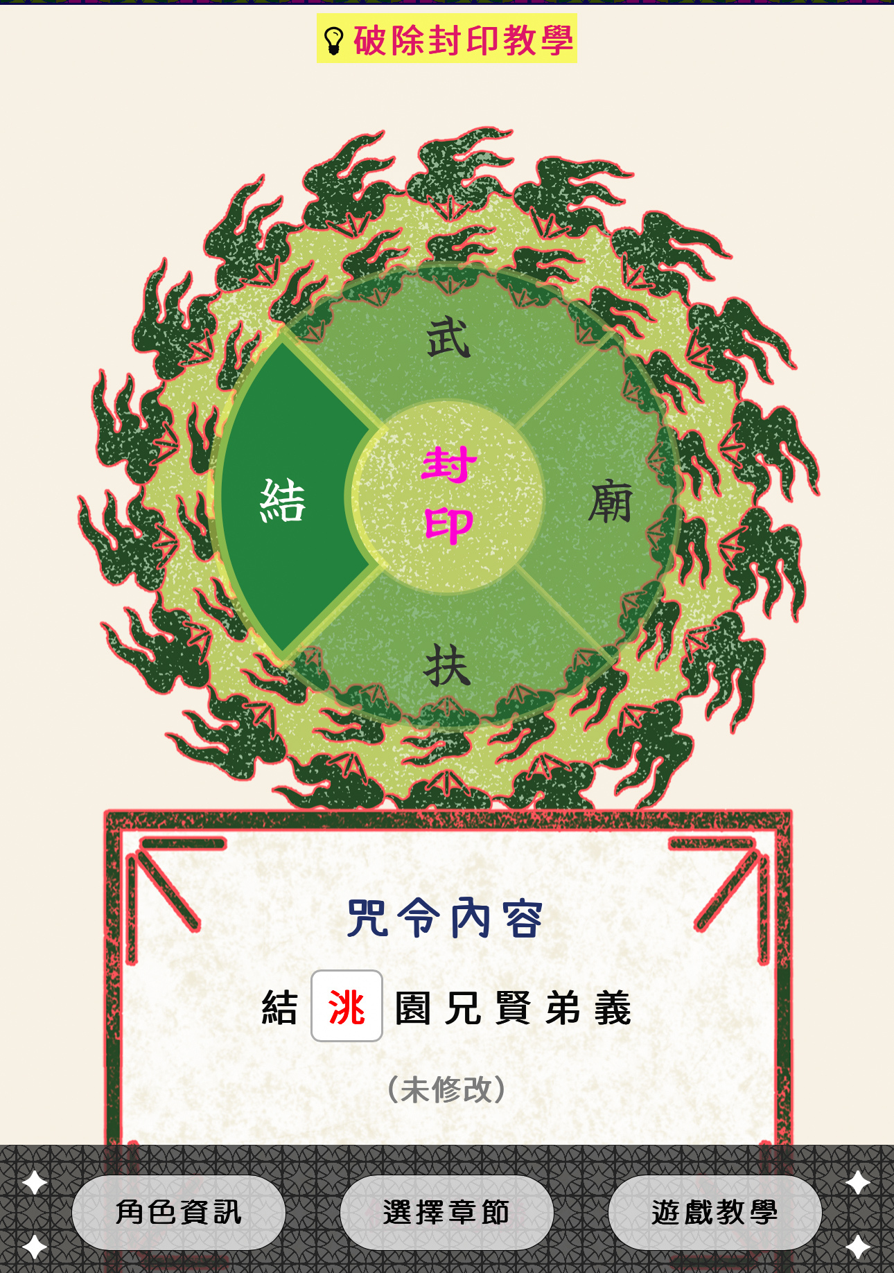 為光復天地門，我們穿梭在府城廟中，通過每個神明的試煉，最終習