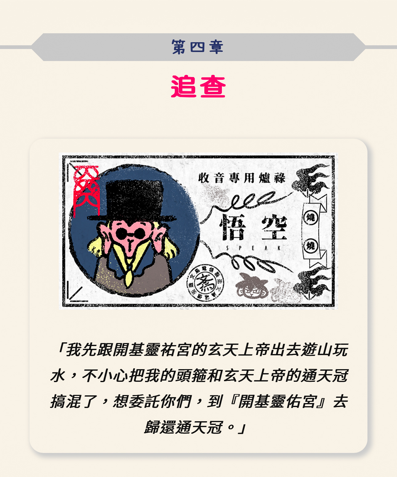 為光復天地門，我們穿梭在府城廟中，通過每個神明的試煉，最終習