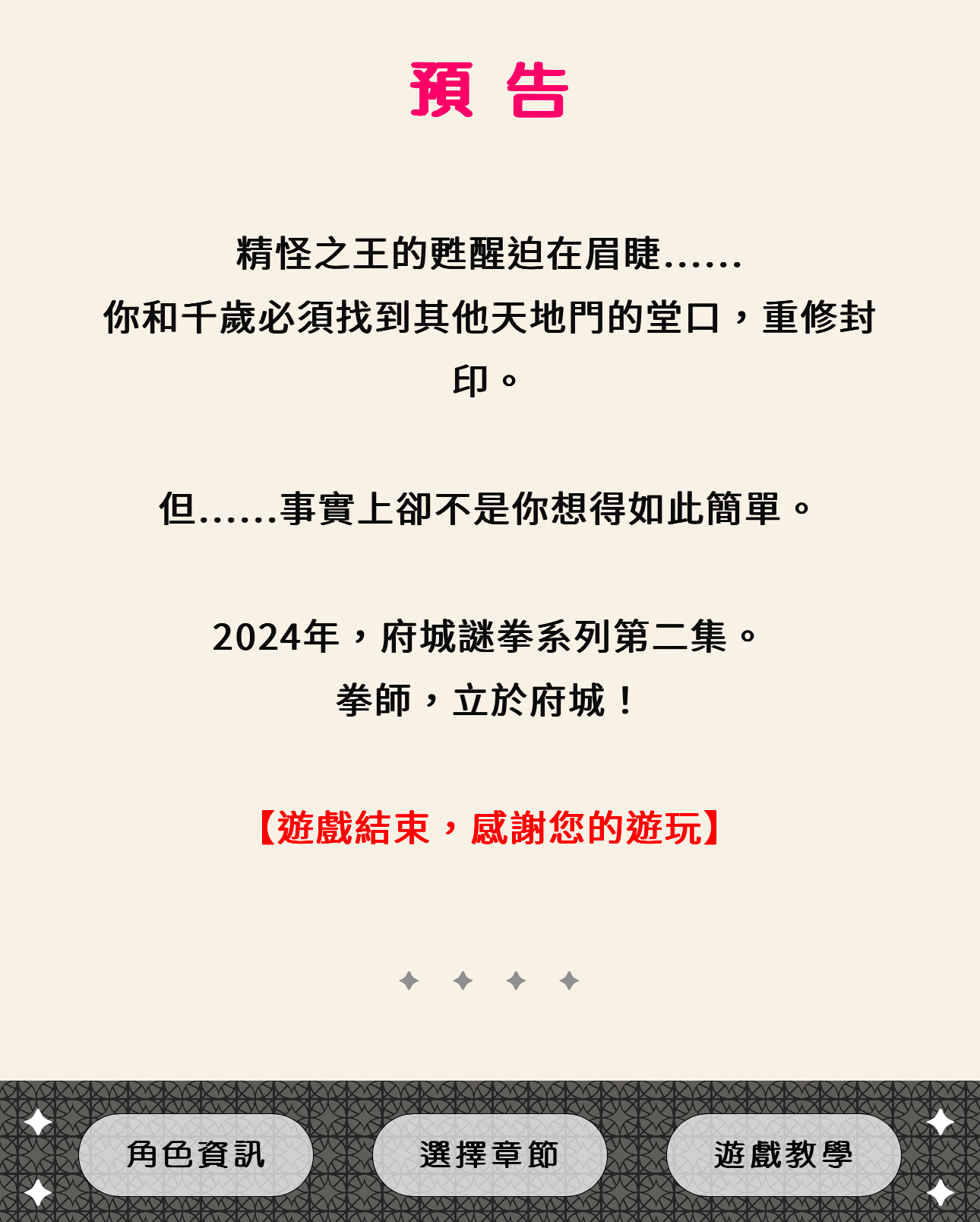為光復天地門，我們穿梭在府城廟中，通過每個神明的試煉，最終習