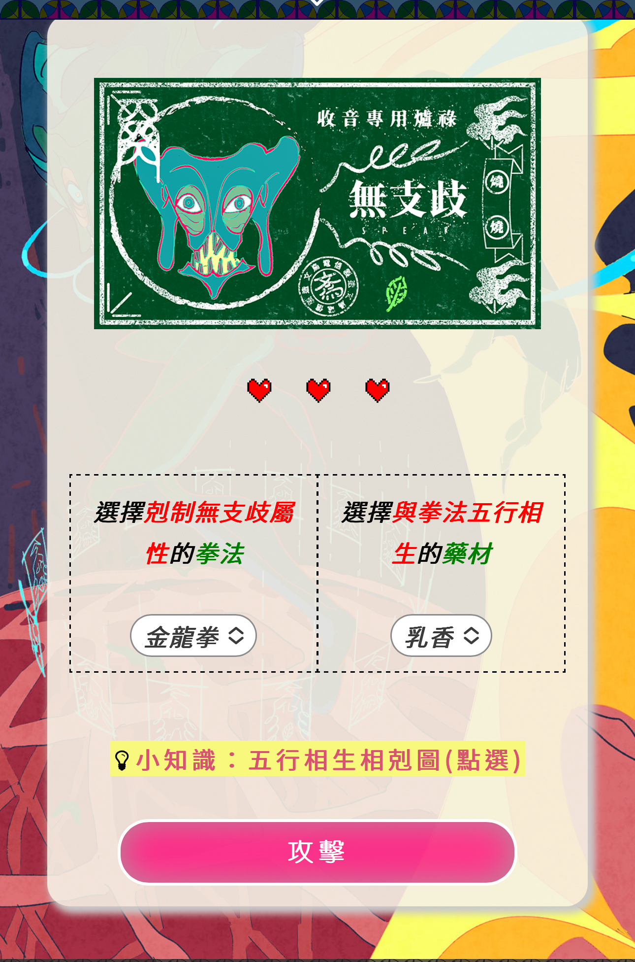 為光復天地門，我們穿梭在府城廟中，通過每個神明的試煉，最終習