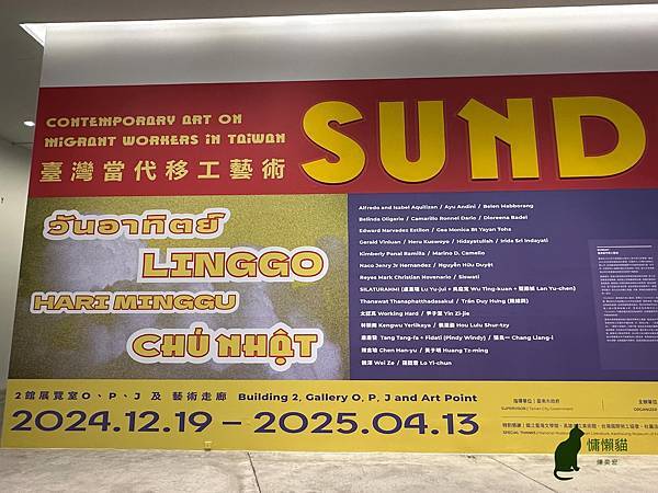 【SUNDAY:臺灣當代移工藝術】︰藉由藝術家的多元創作,看 【SUNDAY:臺灣當代移工藝術】︰藉由藝術家的多元創作,看