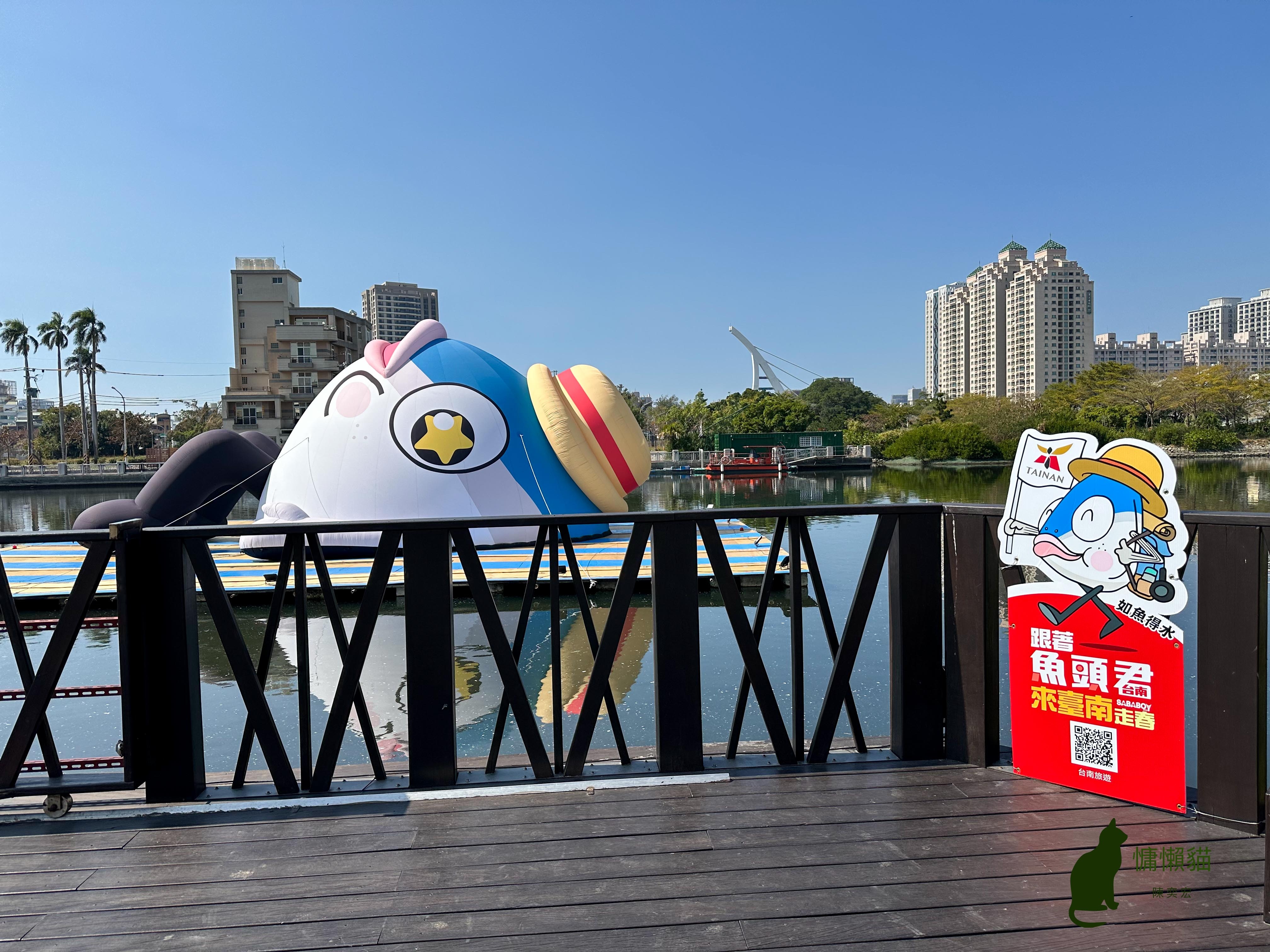 「如魚得水～跟著魚頭君來臺南走春」水上大型氣偶展出活動