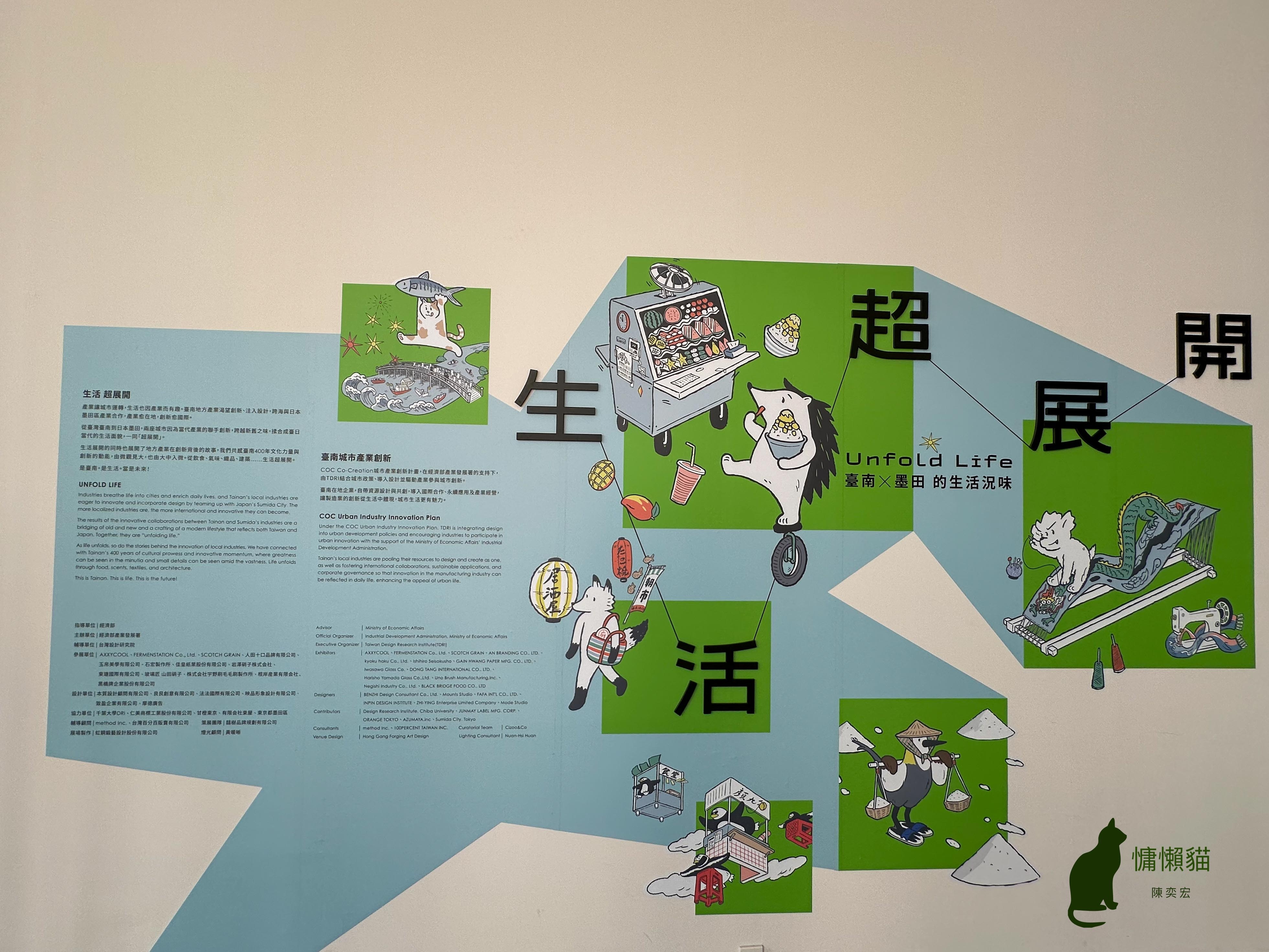 台南在地品牌與日北墨田區攜手，共同呈現產業創新如何豐富城市生