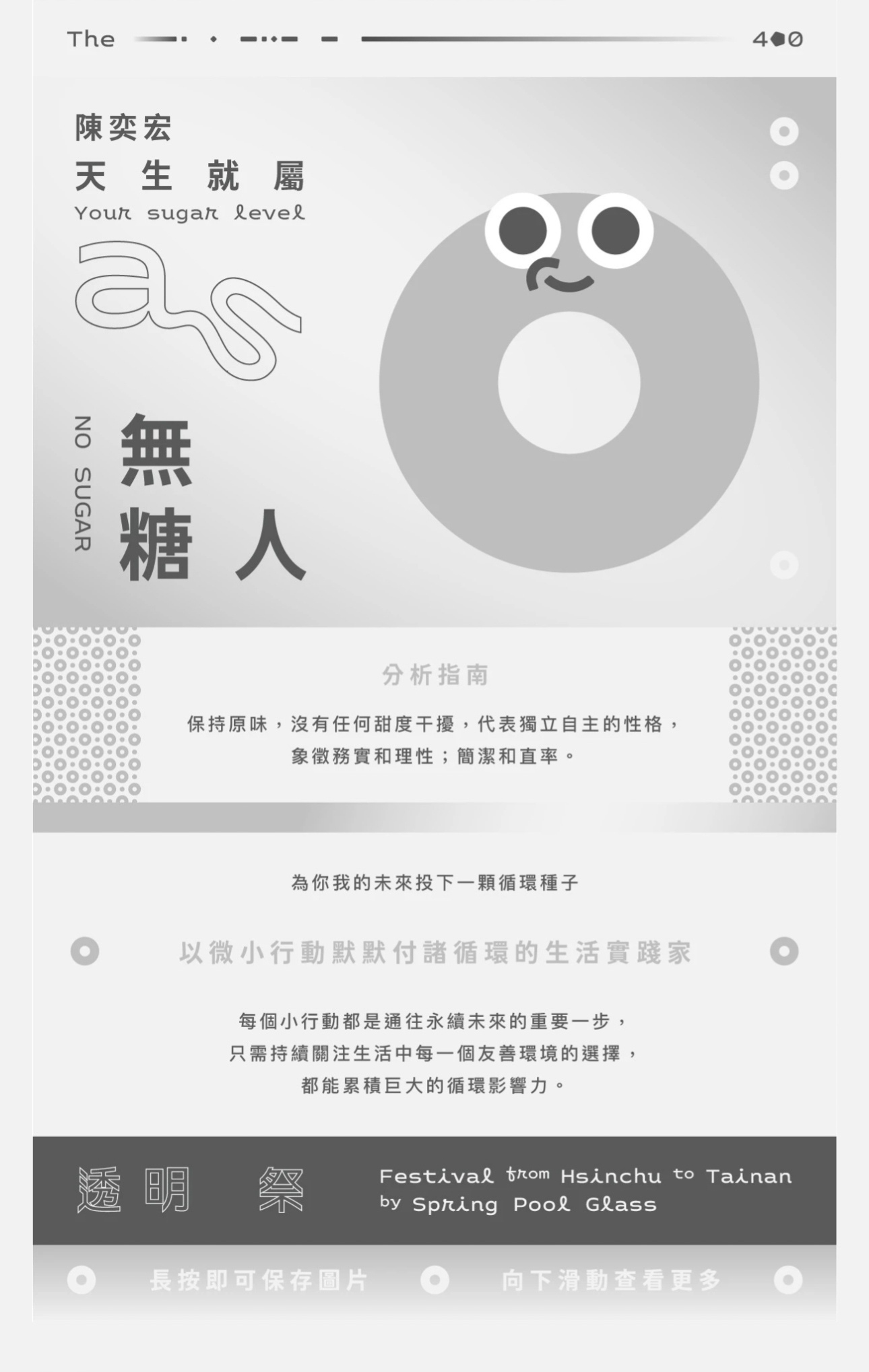 孕育一個產業與環境的溫室搖籃，讓我們在經濟與自然中尋得一個平