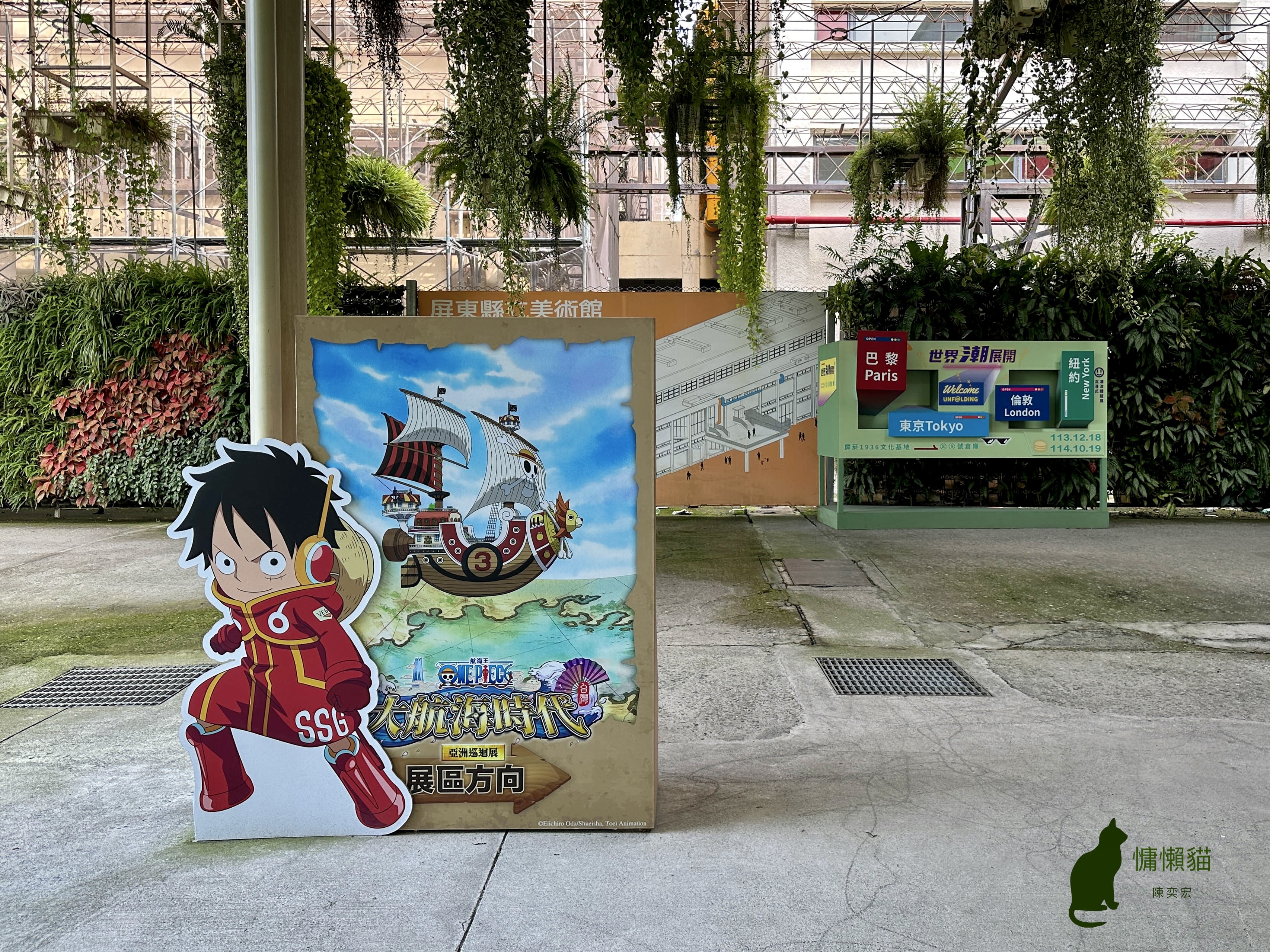 《航海王ONE PIECE》亞洲巡迴特展,全台唯一場次就在「 《航海王ONE PIECE》亞洲巡迴特展,全台唯一場次就在「