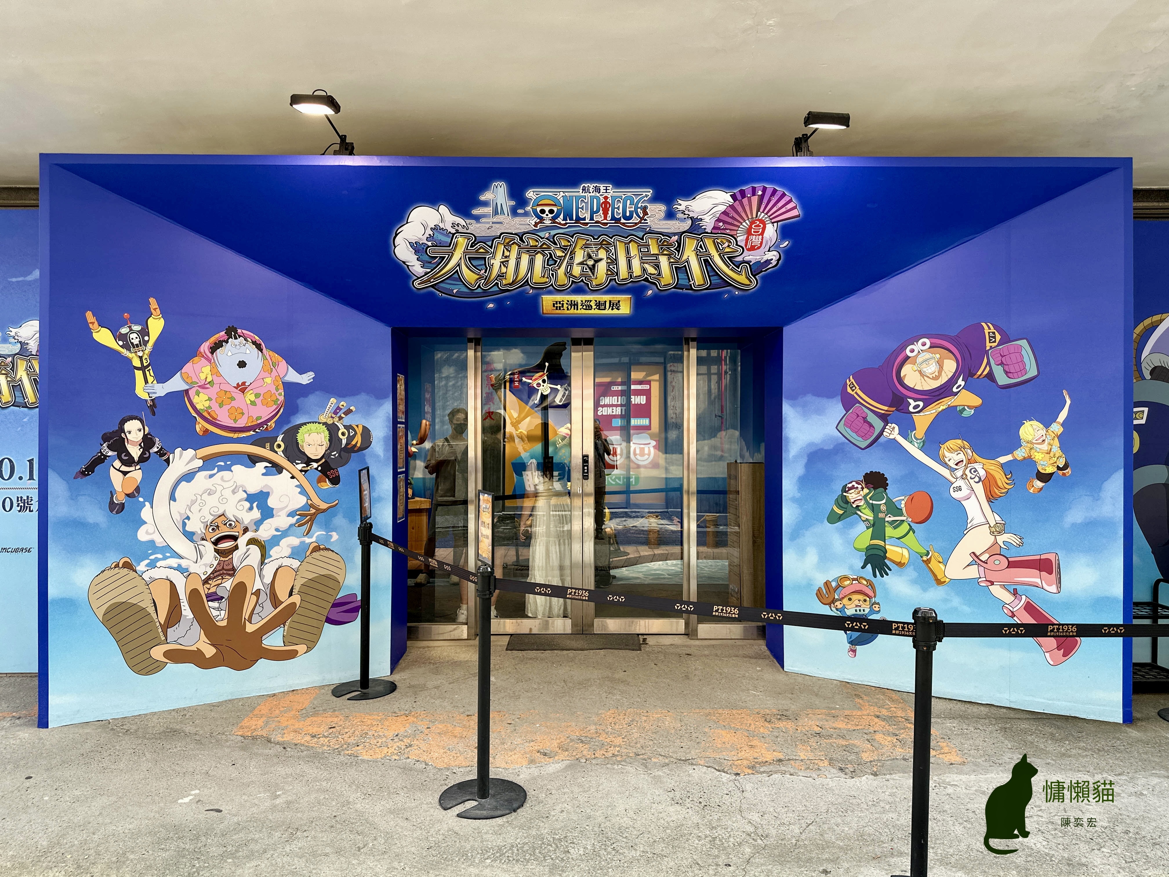 《航海王ONE PIECE》亞洲巡迴特展,全台唯一場次就在「 《航海王ONE PIECE》亞洲巡迴特展,全台唯一場次就在「