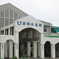 澎湖水族館