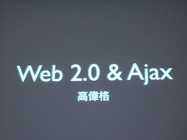 018_WEB2.0&amp;Ajax2