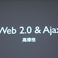 018_WEB2.0&amp;Ajax2