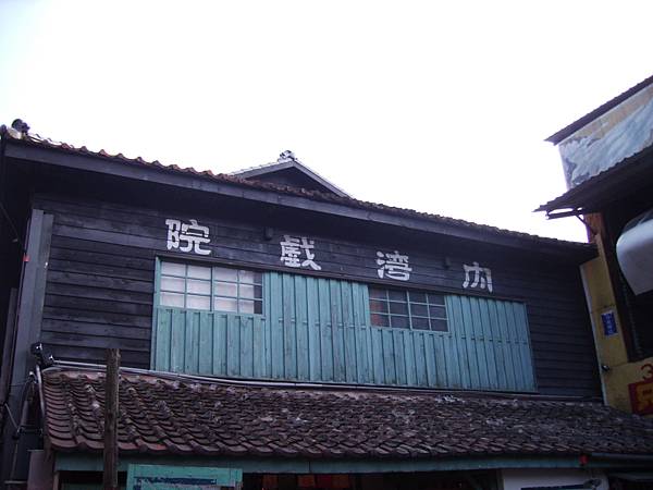 054_內灣戲院