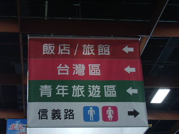 029_展館內的路標