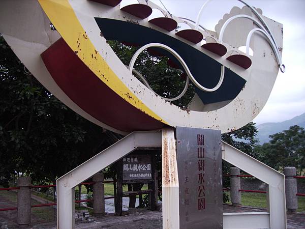 053_關山親水公園