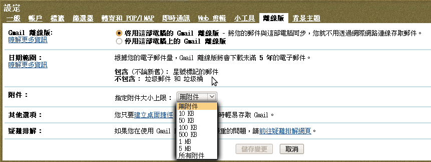 Gmail Offline 0.2版 Gmail Offline 0.2版