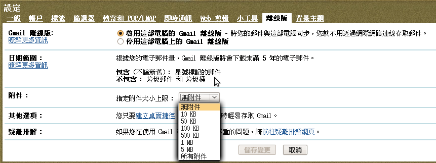 Gmail Offline 0.2版