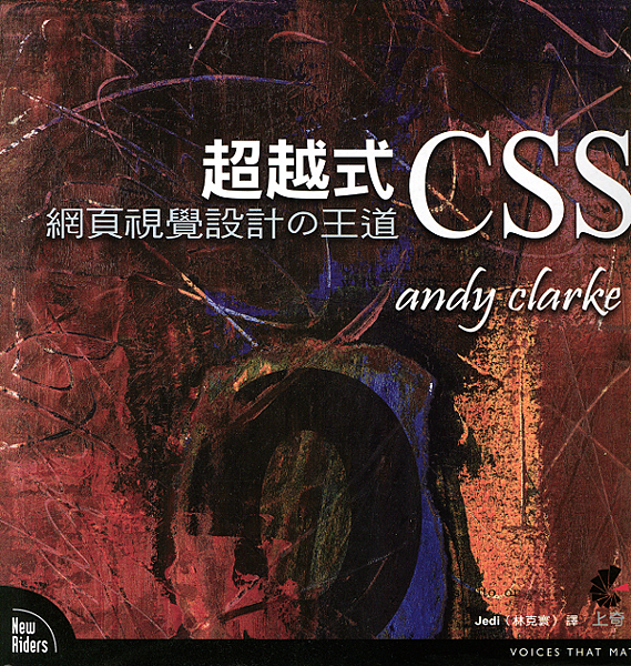 超越式CSS